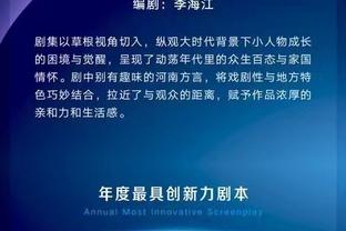 得分赛季新高！威利-格林：墨菲本该得到40分的 他是我们的武器